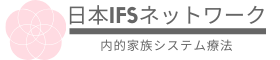 IFS 内的家族システム情報サイト